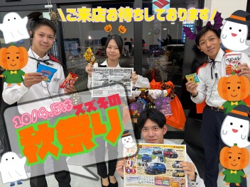 10/4,5はハロウィン商談会☆彡